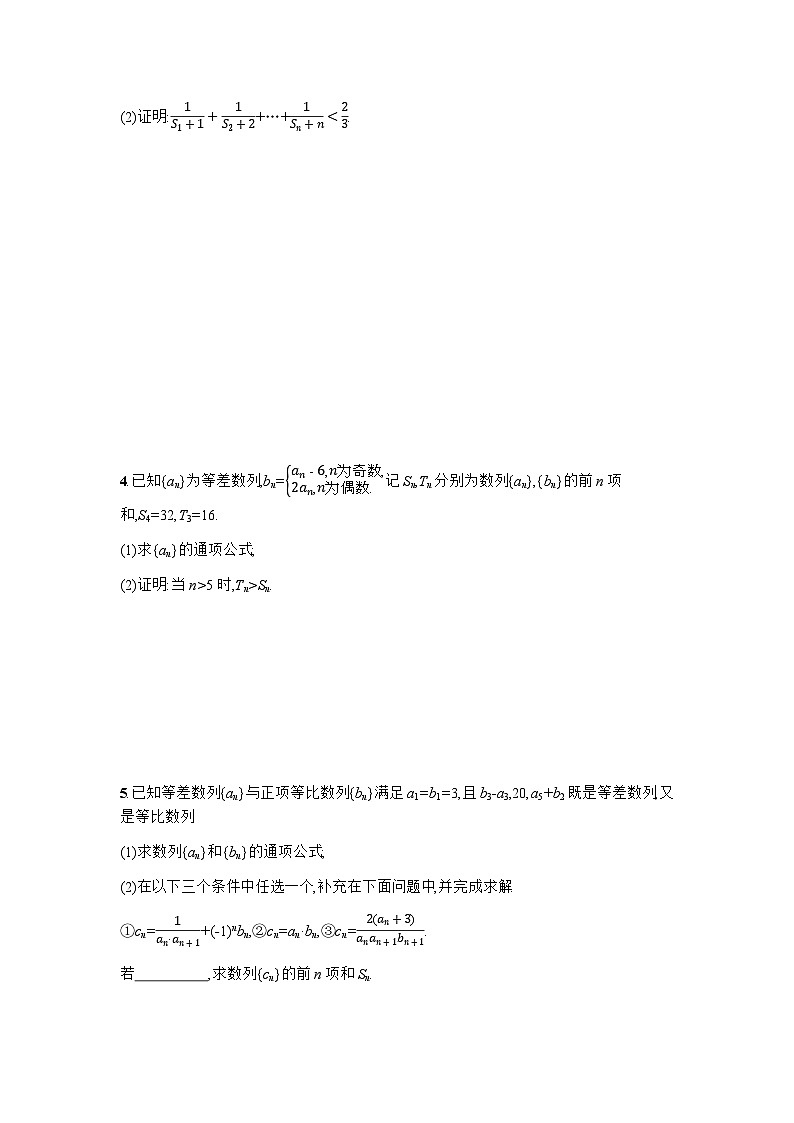 2025高考数学考二轮专专题突破练12求数列的通项及前n项和-专项训练【含答案】第2页