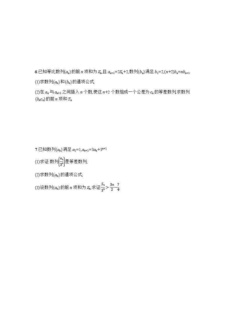 2025高考数学考二轮专专题突破练12求数列的通项及前n项和-专项训练【含答案】第3页