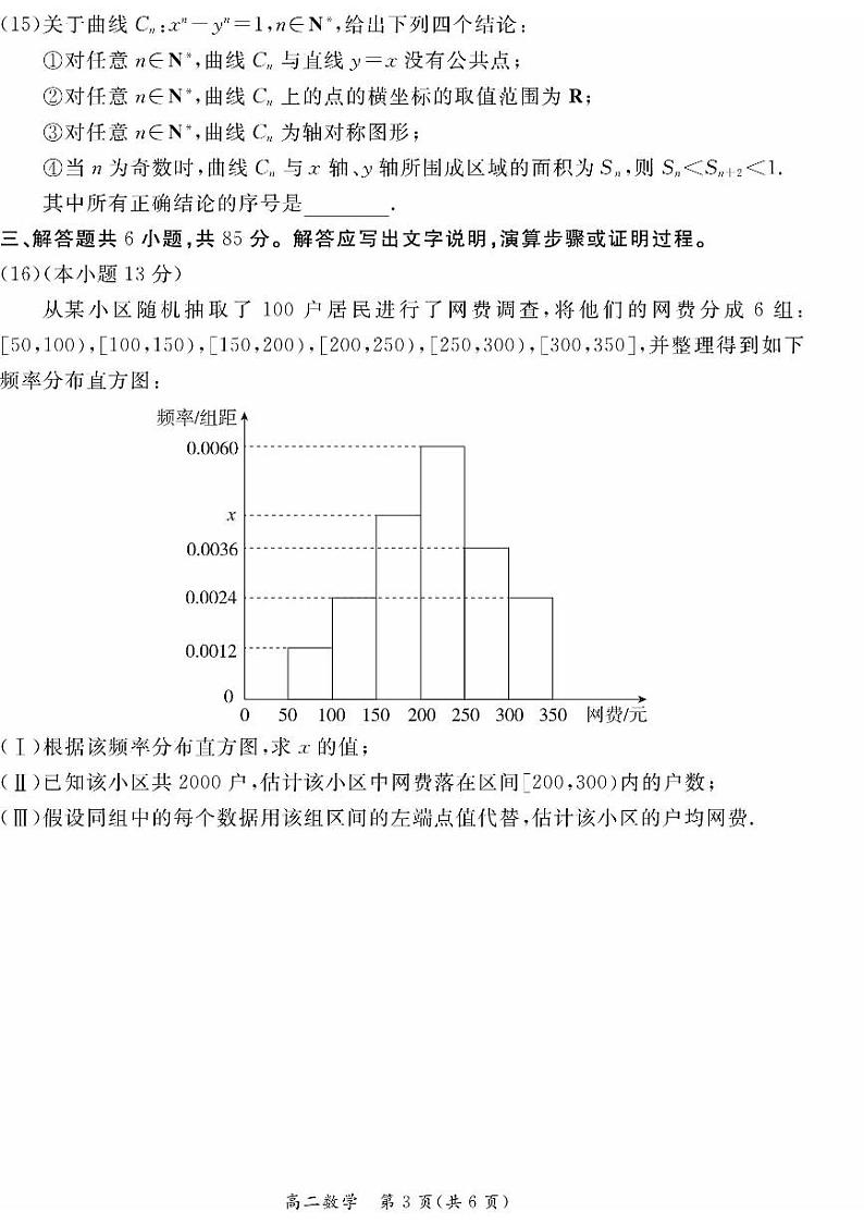 北京市东城区2024-2025学年高二上学期期末考试数学试卷(PDF版,含答案)第3页