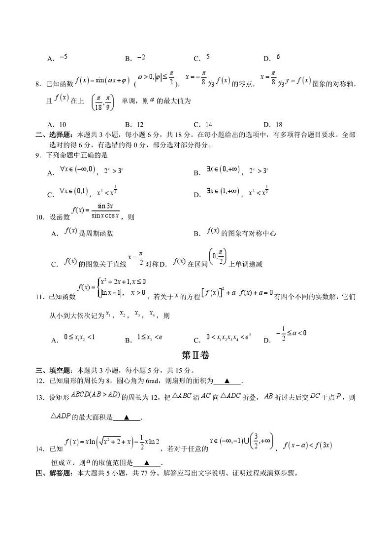 浙江省宁波市九校2024-2025学年高一上学期期末联考试题 数学 Word版含答案第2页