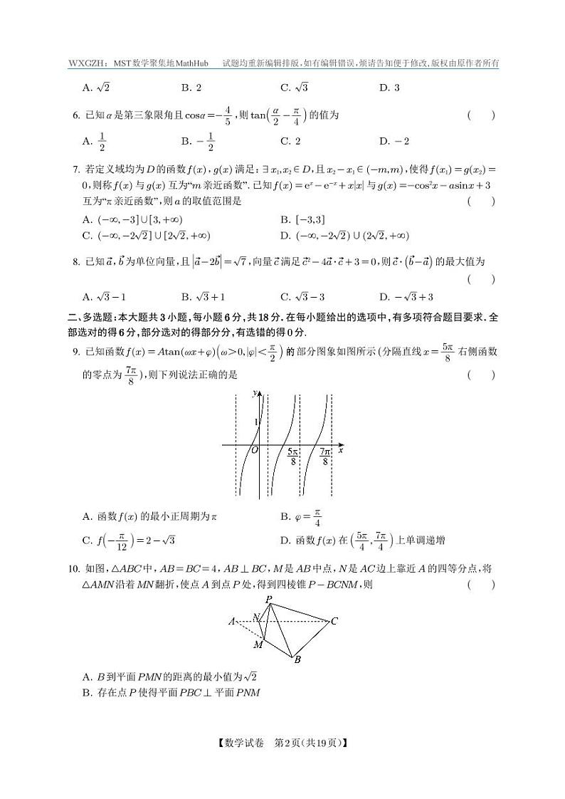 吉林省实验中学2024-2025学年高三上学期第四次学业诊断考试数学试题+答案第2页
