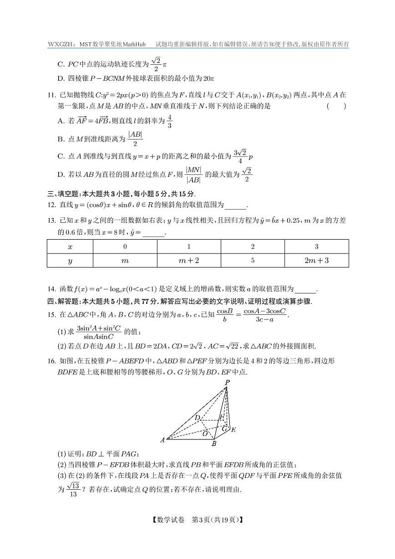 吉林省实验中学2024-2025学年高三上学期第四次学业诊断考试数学试题+答案第3页