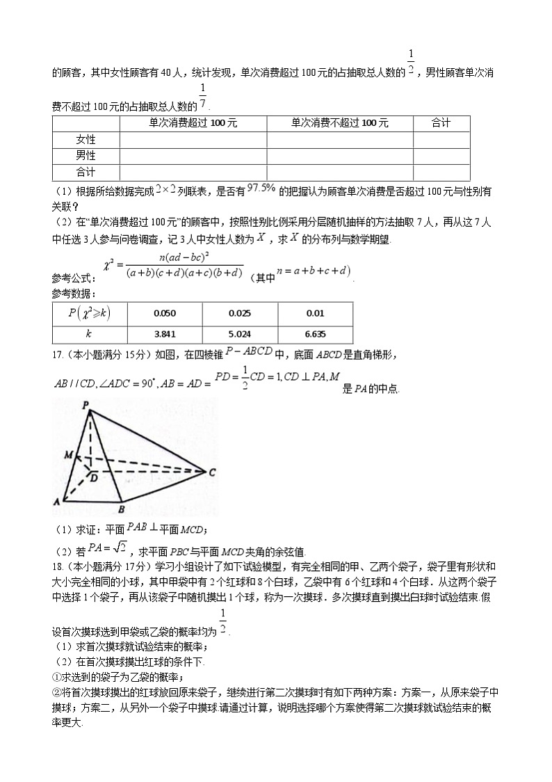 广西壮族自治区梧州市2024-2025学年高二上学期1月期末考试 数学 Word版含解析第3页