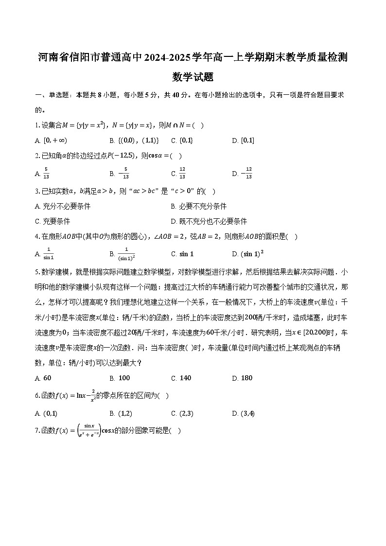 河南省信阳市普通高中2024-2025学年高一上学期期末教学质量检测数学试题第1页