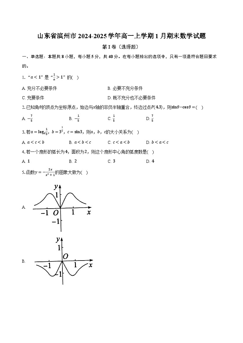山东省滨州市2024-2025学年高一上学期1月期末数学试题第1页