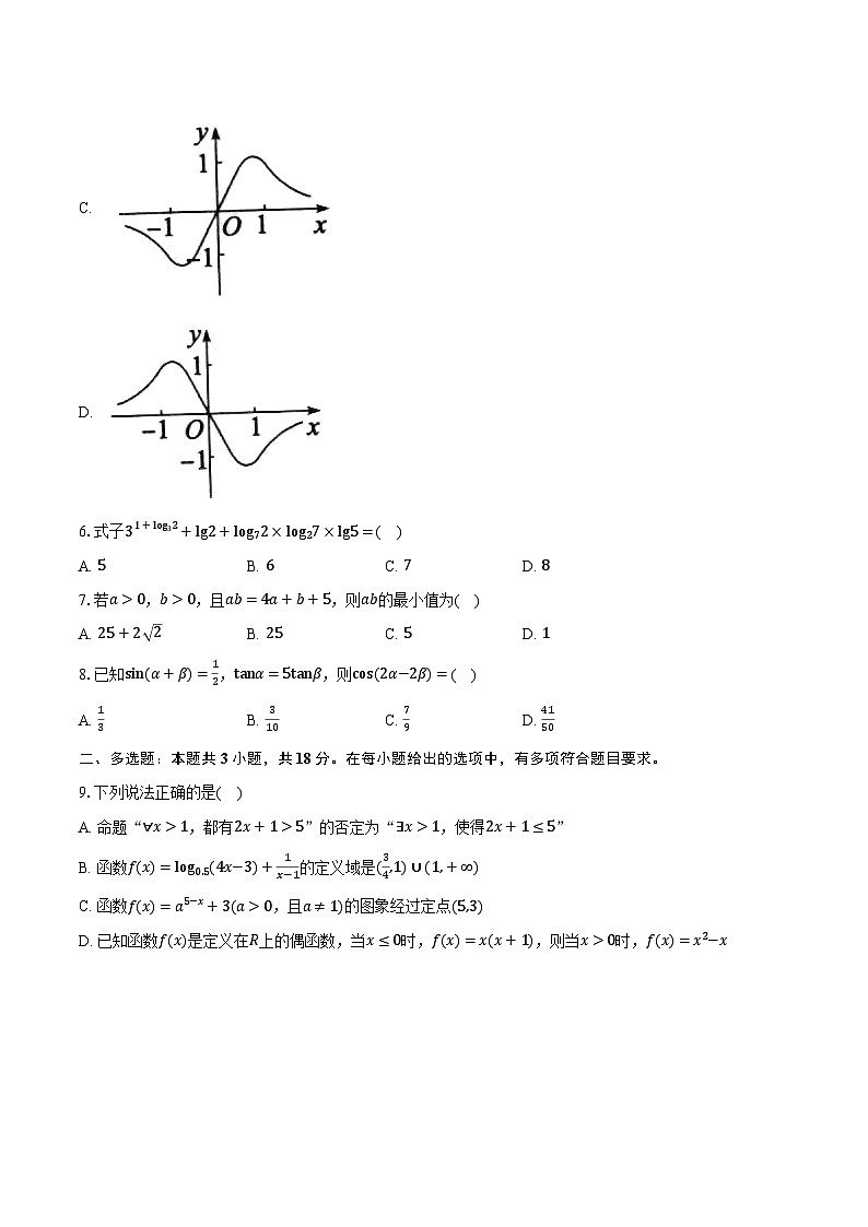 山东省滨州市2024-2025学年高一上学期1月期末数学试题第2页