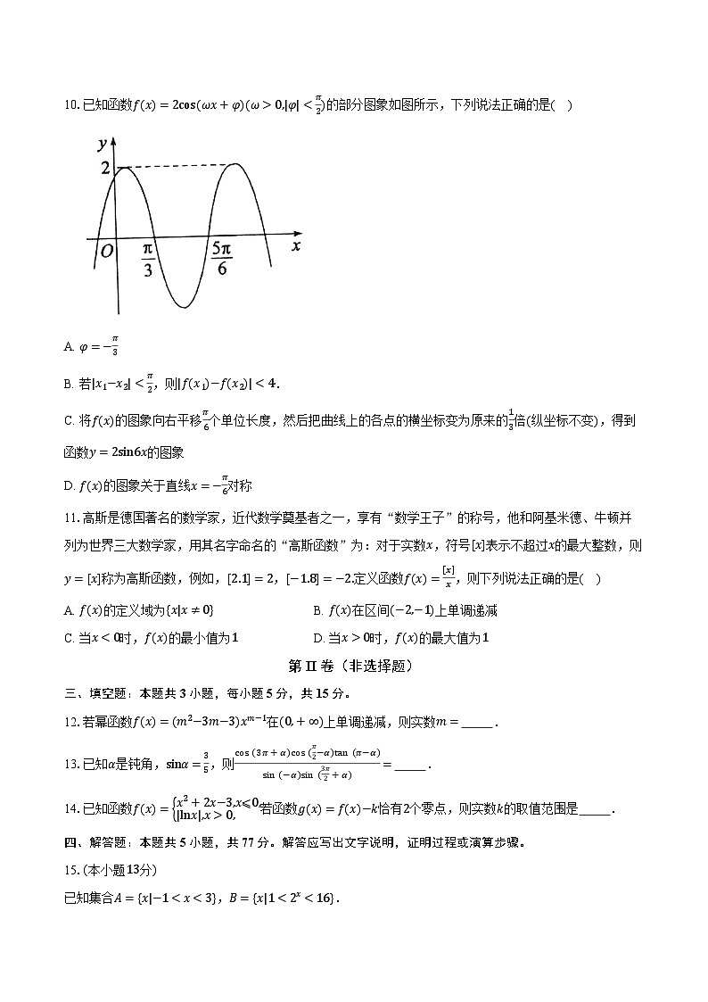 山东省滨州市2024-2025学年高一上学期1月期末数学试题第3页