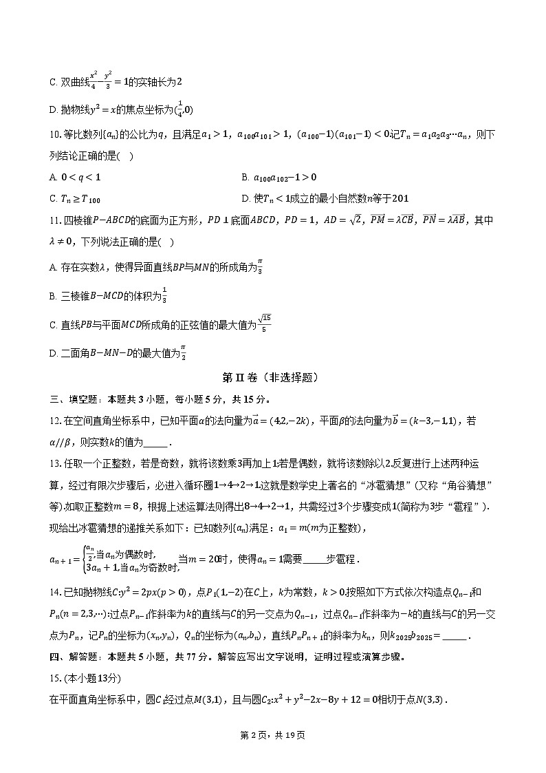 浙江省嘉兴市2024-2025学年高二上学期期末测试数学试题第2页