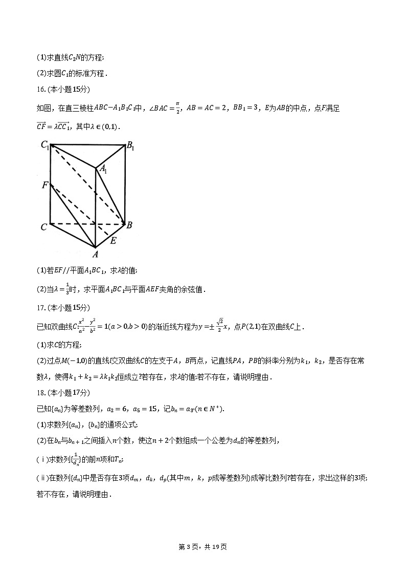 浙江省嘉兴市2024-2025学年高二上学期期末测试数学试题第3页