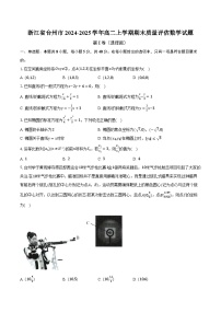 浙江省台州市2024-2025学年高二上学期期末质量评估数学试题