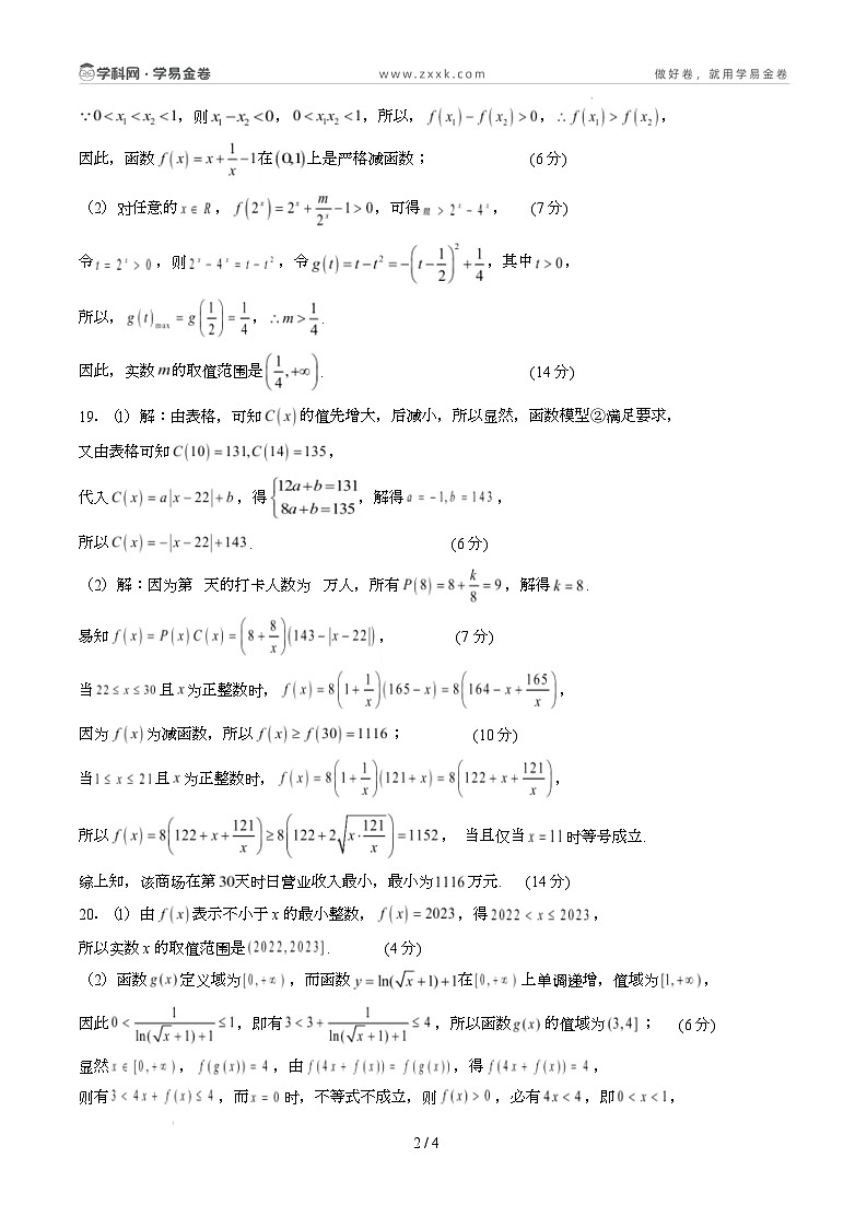 高一数学开学摸底考(上海专用)(参考答案)第2页