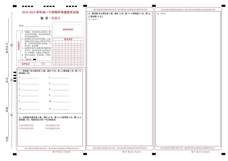 高一数学开学摸底考(上海专用)(答题卡)第1页