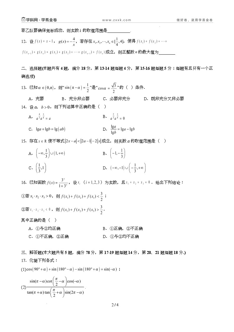 高一数学开学摸底考(上海专用)(考试版)第2页