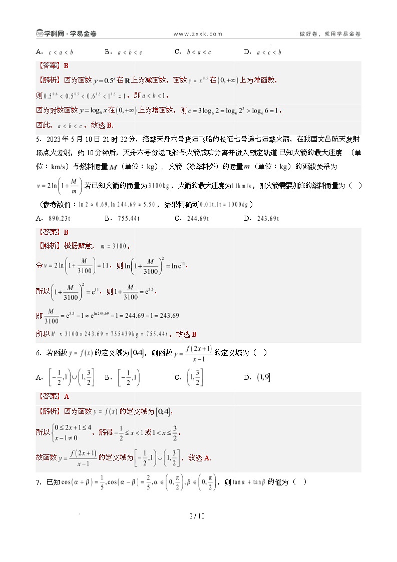 高一数学开学摸底考(新高考地区通用)02(全解全析)第2页