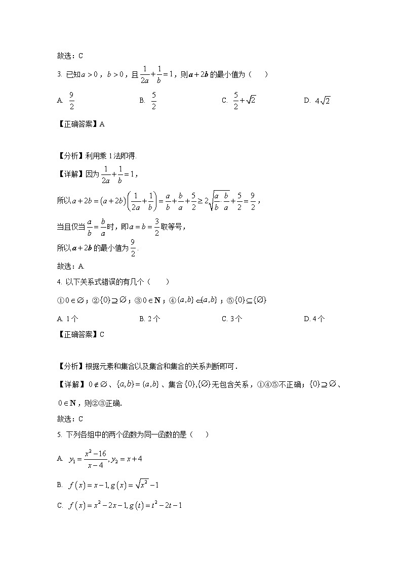 2024-2025学年安徽省黄山市高一上册期中数学检测试题(含解析)第2页