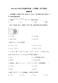 2024-2025学年江苏省泰州市高一上册第一次月考数学检测试卷
