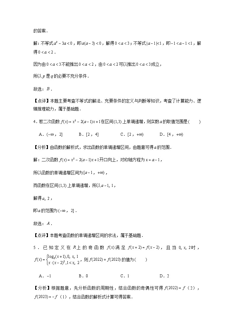 2024-2025学年江苏省扬州市高一上册期中数学检测试题(附解析)第2页
