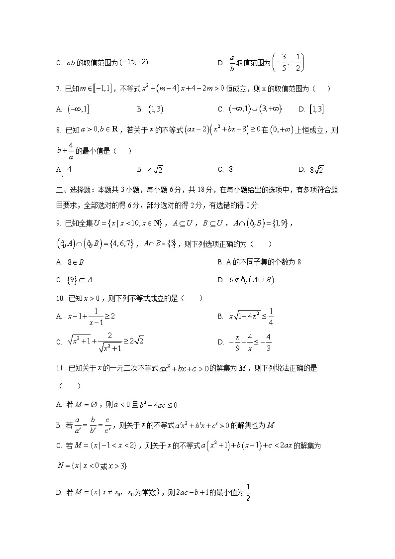 2024-2025学年江西省上饶市高一上册9月月考数学检测试卷第2页