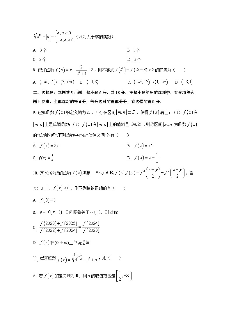 2024-2025学年江西省上饶市高一上册10月月考数学检测试卷第2页