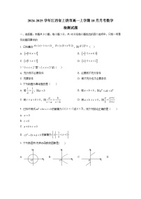 2024-2025学年江西省上饶市高一上册10月月考数学检测试题