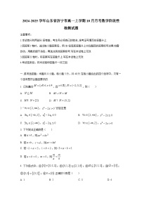 2024-2025学年山东省济宁市高一上册10月月考数学阶段性检测试题