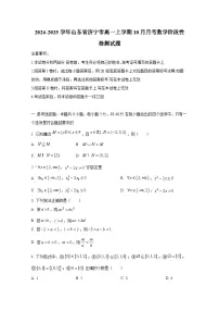 2024-2025学年山东省济宁市高一上册10月月考数学阶段性检测试题