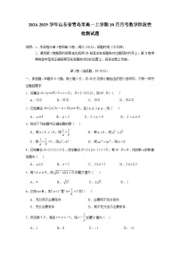 2024-2025学年山东省青岛市高一上册10月月考数学阶段性检测试题（含答案）