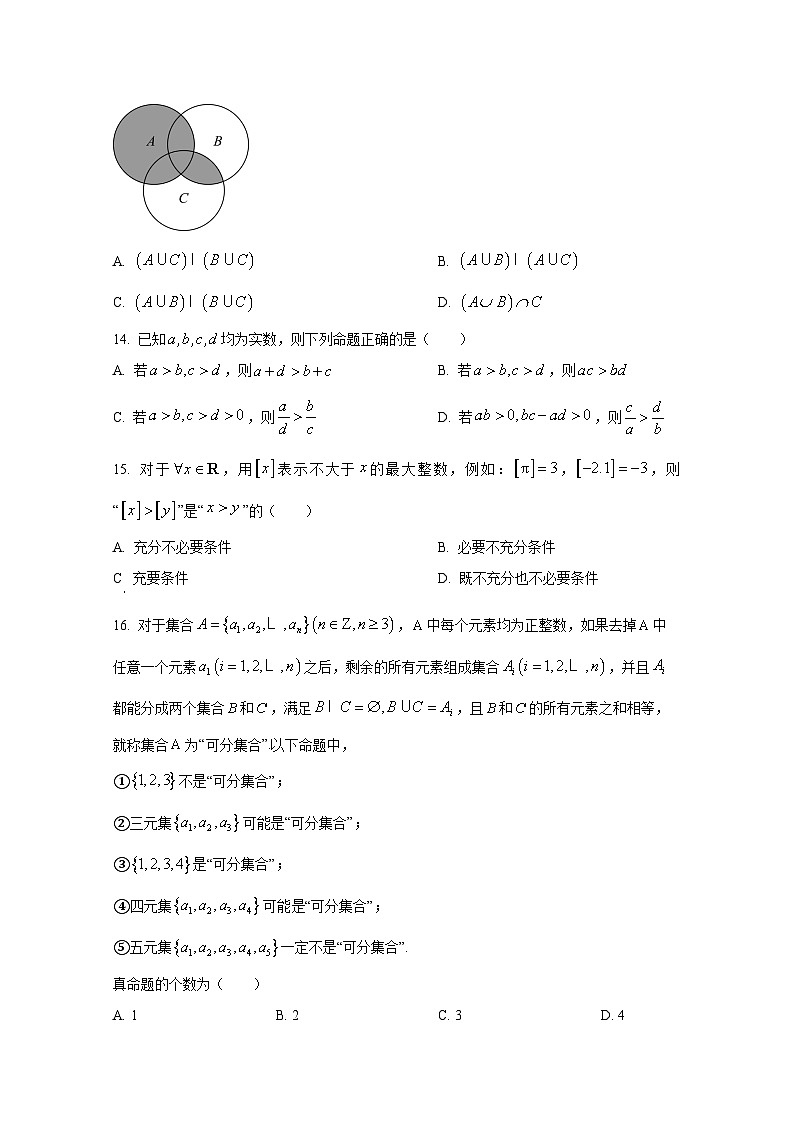 2024-2025学年上海市黄浦区高一上册10月月考数学检测试卷第2页