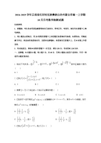 2024-2025学年云南省红河哈尼族彝族自治州蒙自市高一上册10月月考数学检测试题