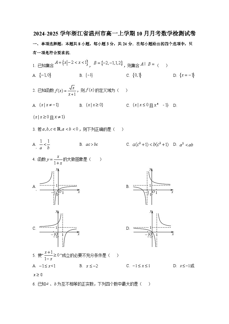 2024-2025学年浙江省温州市高一上册10月月考数学检测试卷第1页