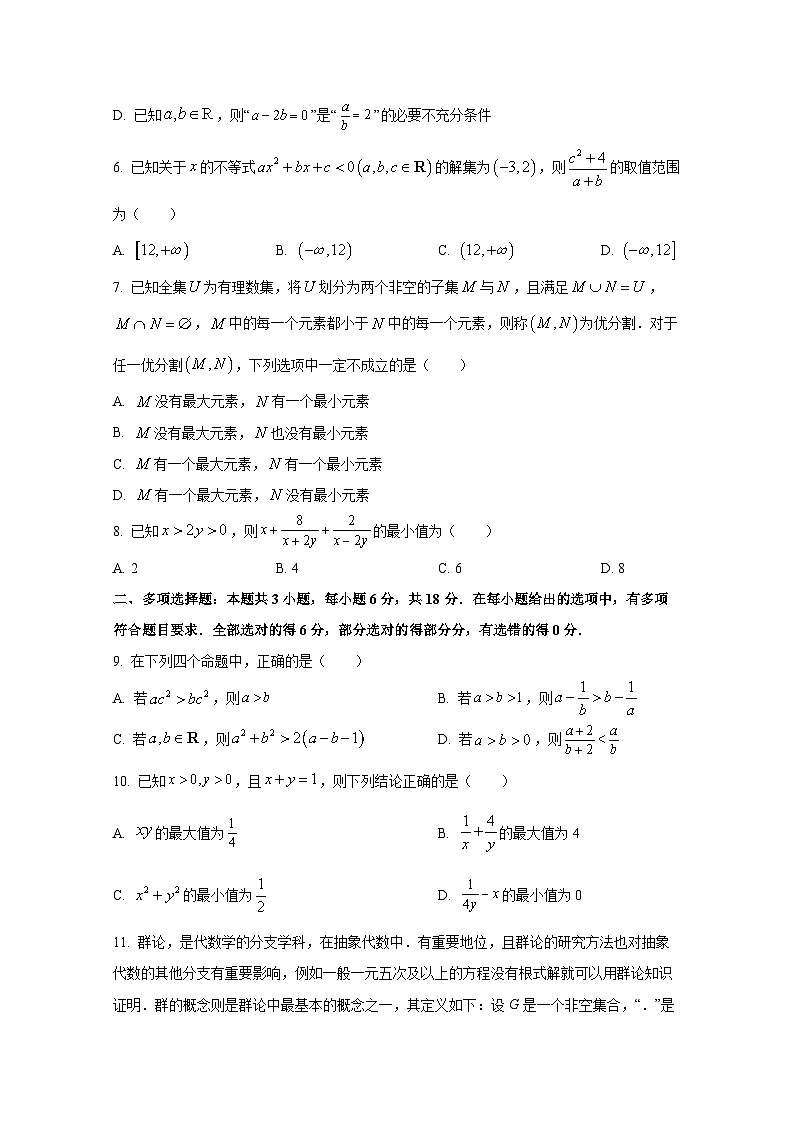 2024-2025学年重庆市高一上册10月联考数学定时检测试题第2页
