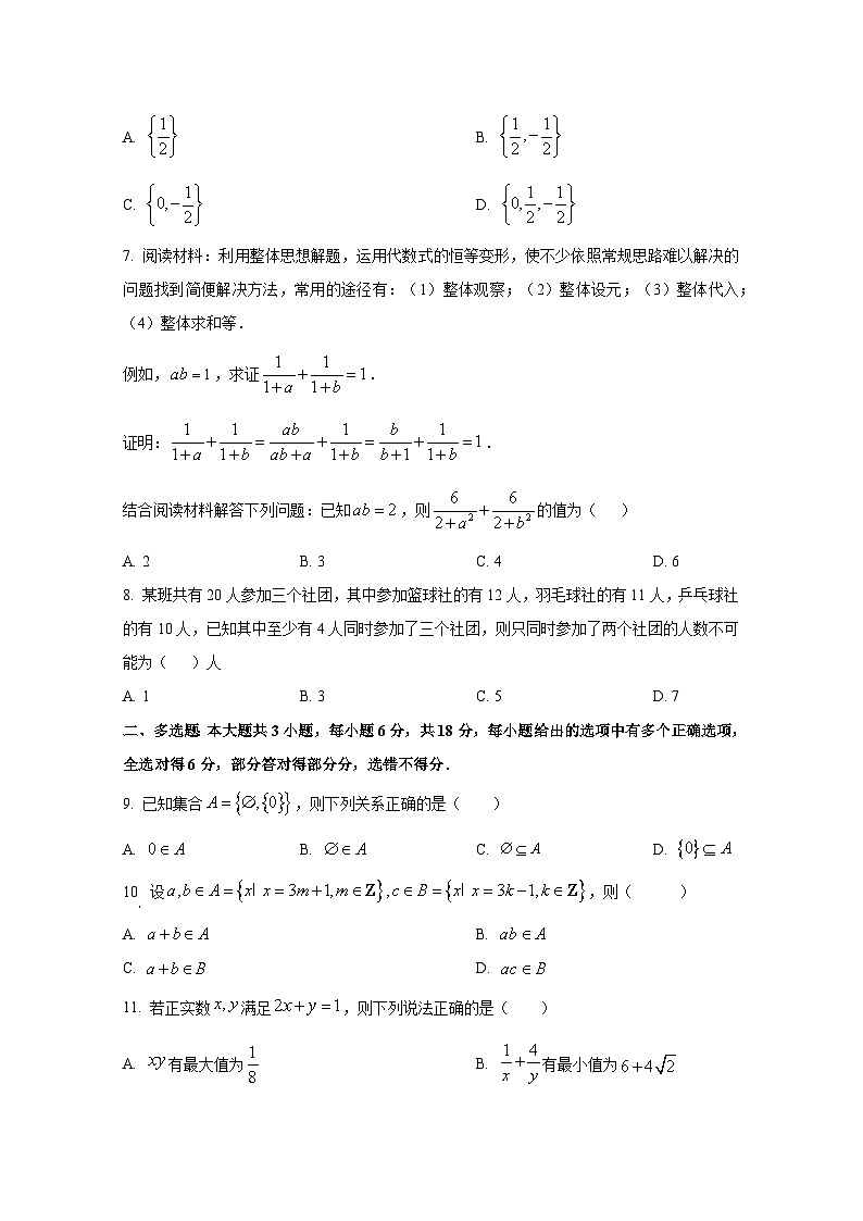 2024-2025学年重庆市高一上册10月联考数学质量检测试题第2页