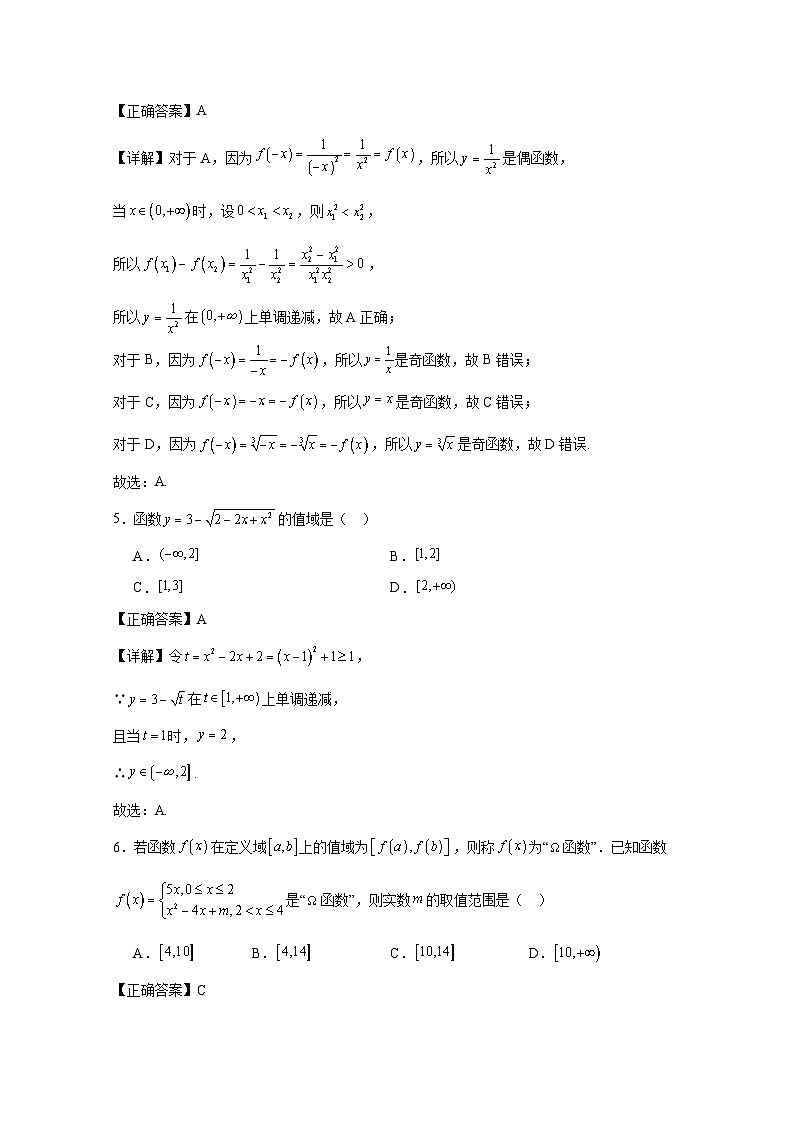 江苏省南京市2024-2025学年高一上册期中数学检测试题(含解析)第2页