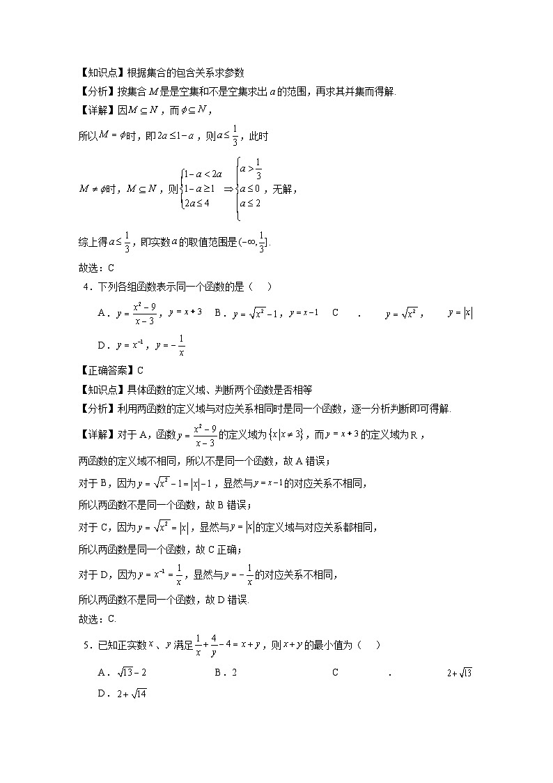 江苏省南通市2024-2025学年高一上册11月期中数学检测试题(含解析)第2页