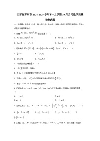 江苏省苏州市2024-2025学年高一上册10月月考数学质量检测试题