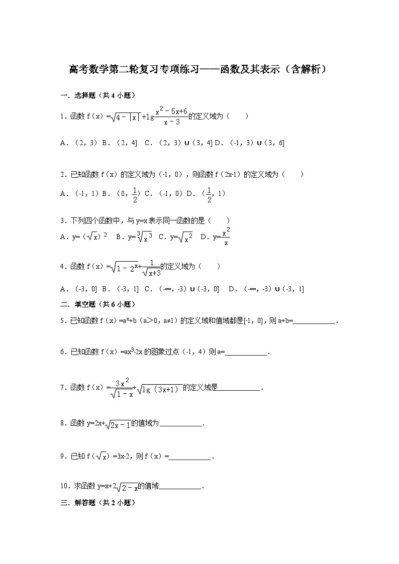 高考数学第二轮复习专项练习——函数及其表示(含解析)第1页