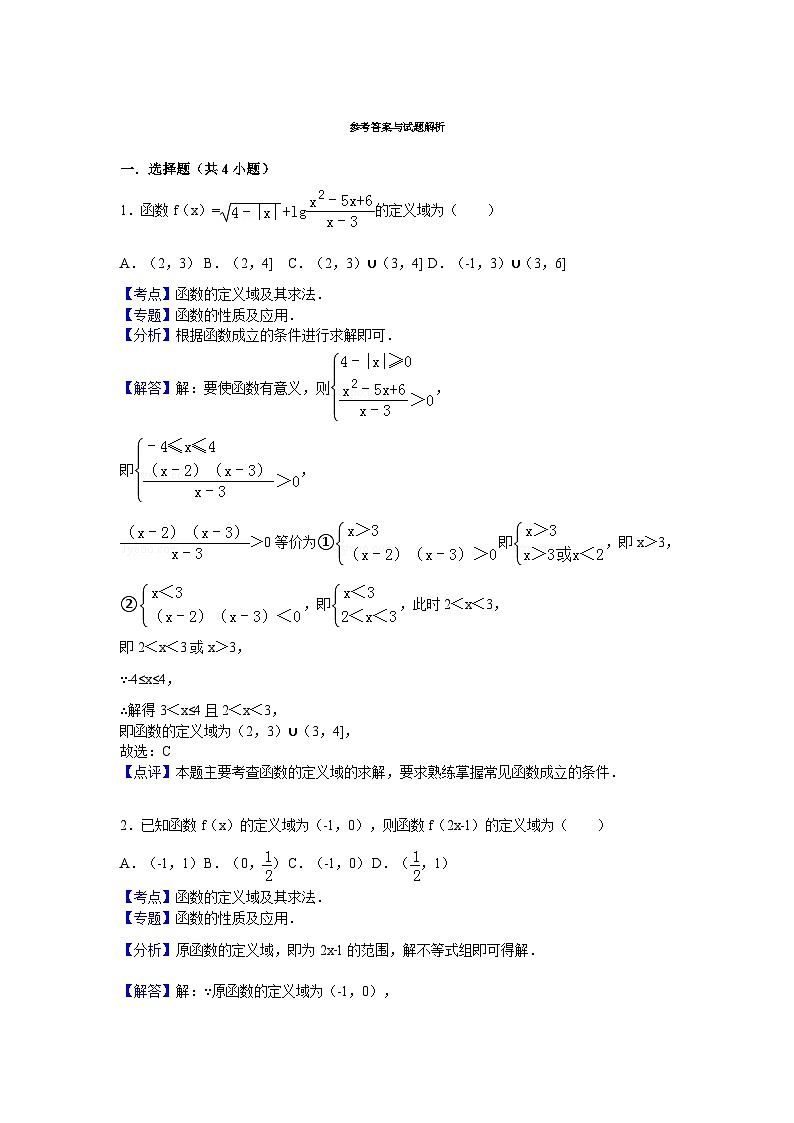高考数学第二轮复习专项练习——函数及其表示(含解析)第3页