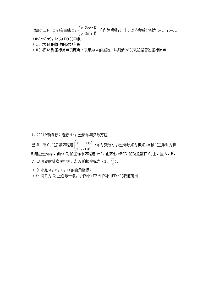 高考数学第二轮复习专项练习——坐标系与参数方程第2页
