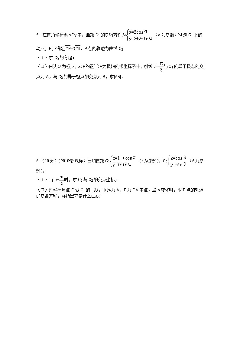 高考数学第二轮复习专项练习——坐标系与参数方程第3页