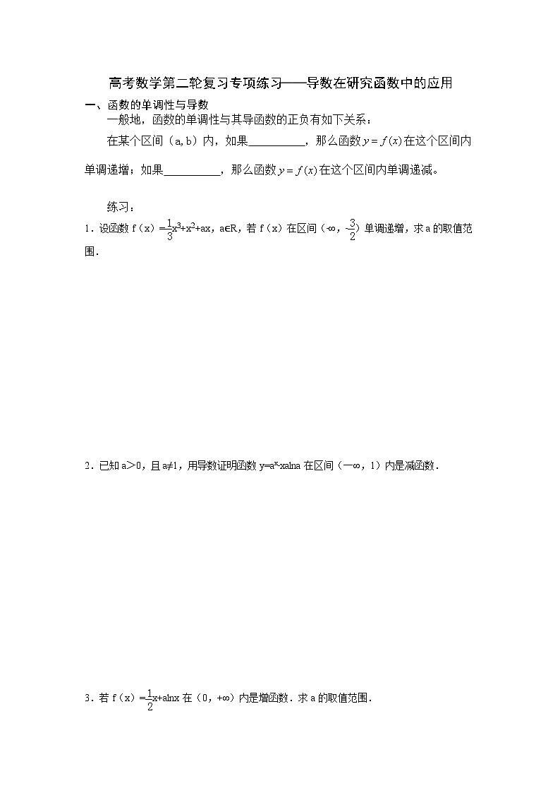 高考数学第二轮复习专项练习——导数在研究函数中的应用第1页