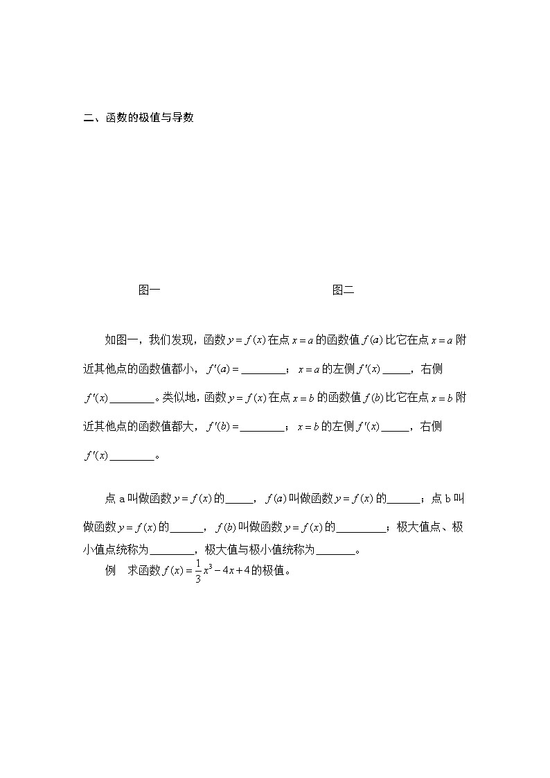 高考数学第二轮复习专项练习——导数在研究函数中的应用第3页