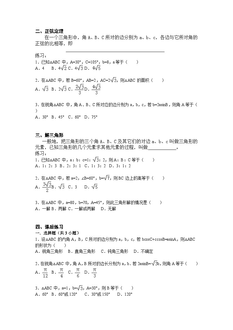 高考数学第二轮复习专项练习——正弦定理(一)第2页