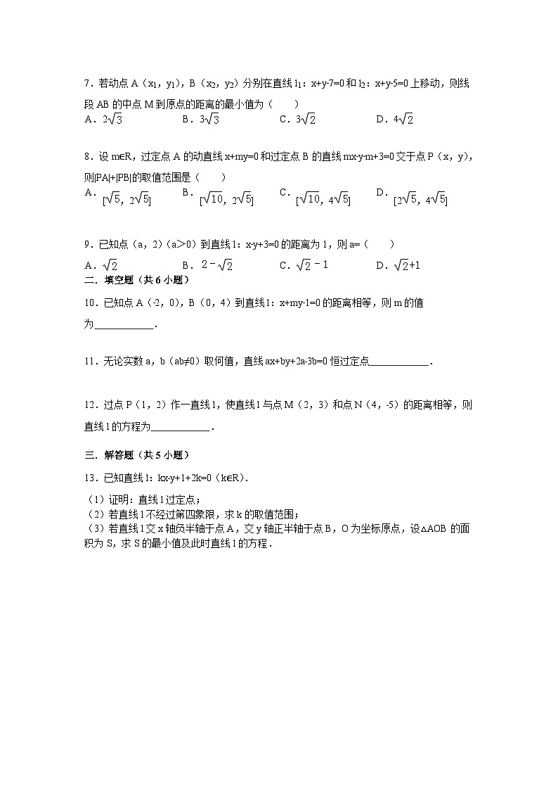 高考数学第二轮复习专项练习——直线的交点坐标与距离公式第2页