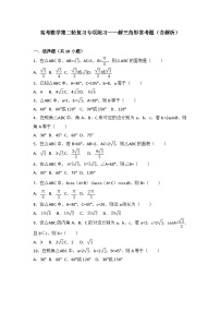 高考数学第二轮复习专项练习——解三角形常考题(含解析)