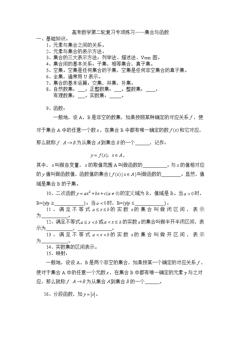 高考数学第二轮复习专项练习——集合与函数第1页