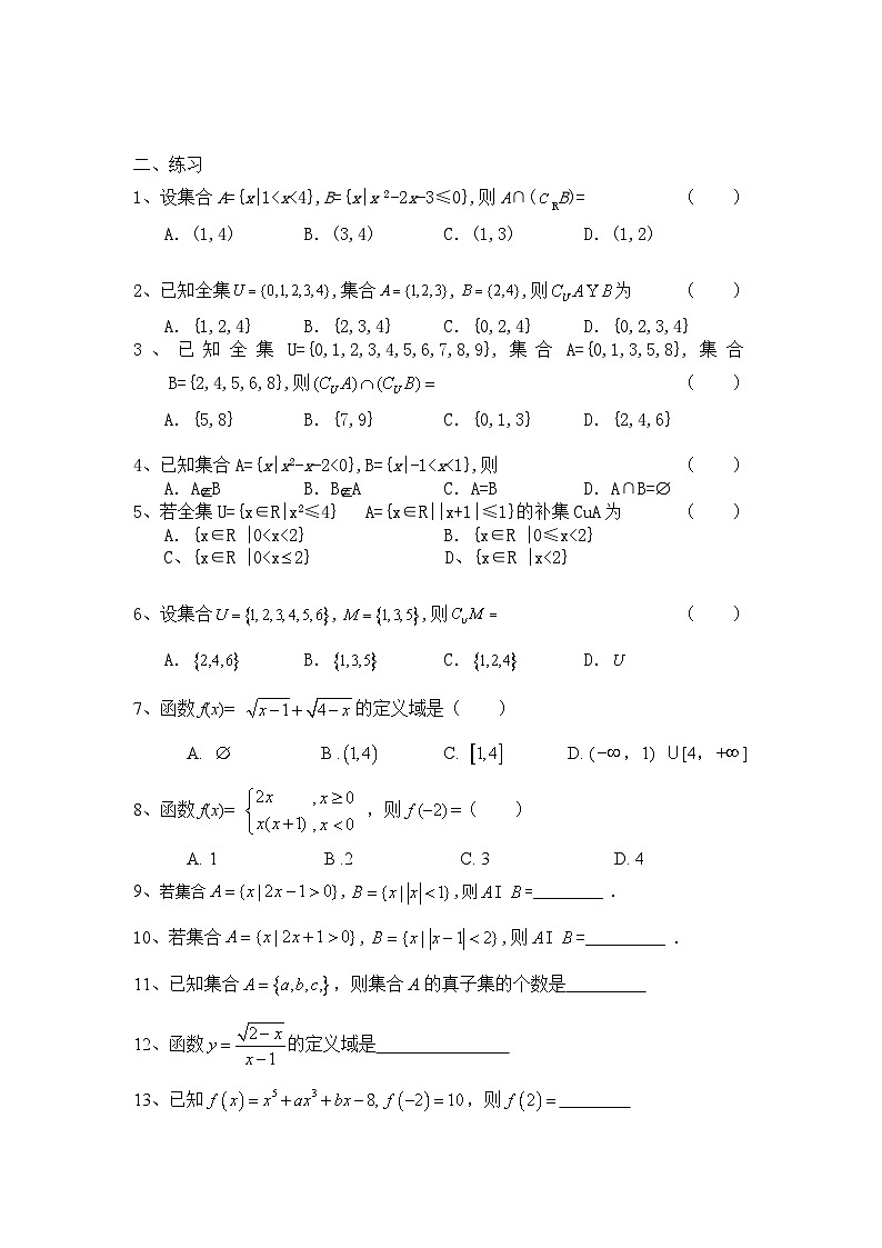 高考数学第二轮复习专项练习——集合与函数第2页