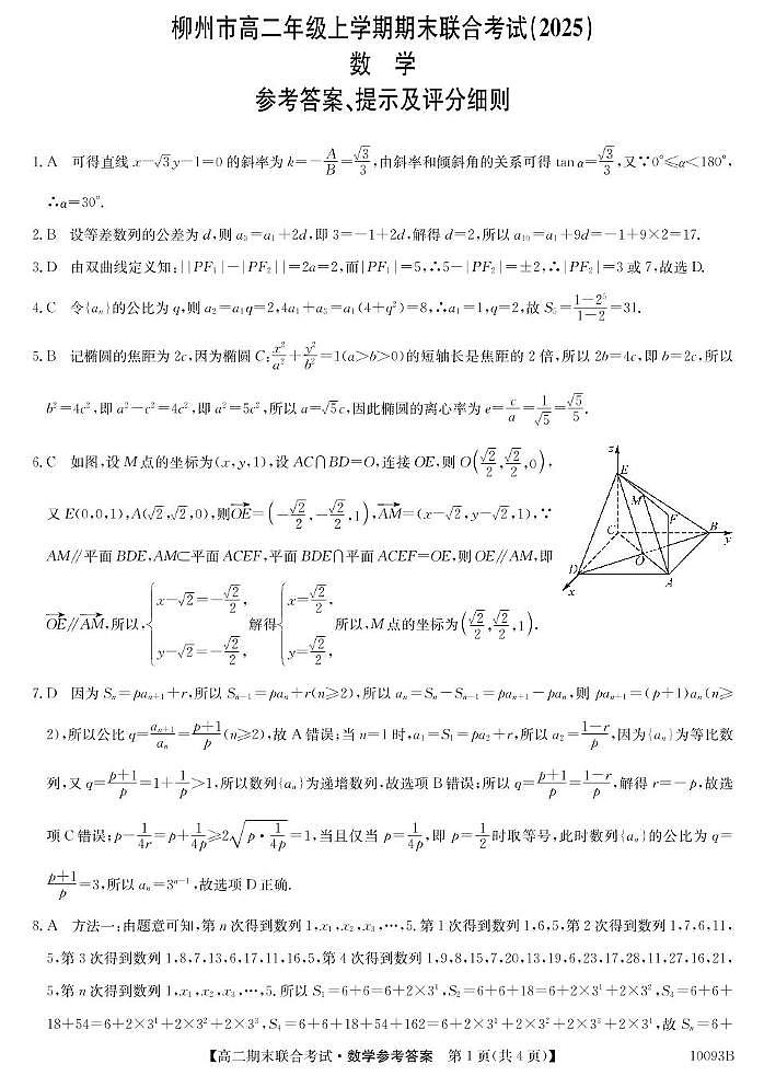 4、10093B广西柳州市期末联合-数学da(1)第1页