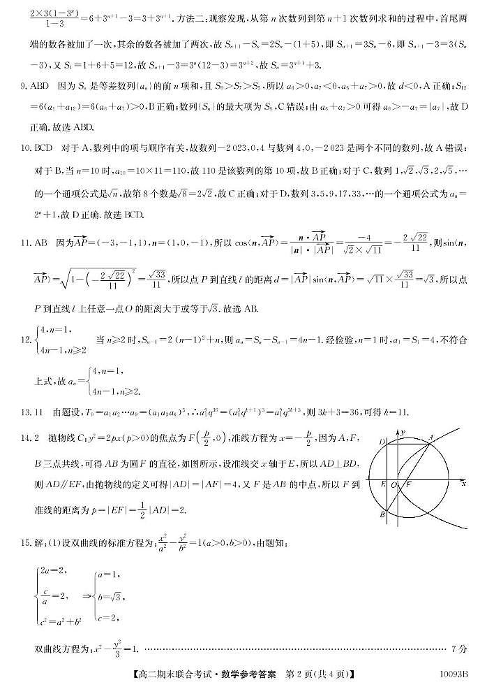 4、10093B广西柳州市期末联合-数学da(1)第2页