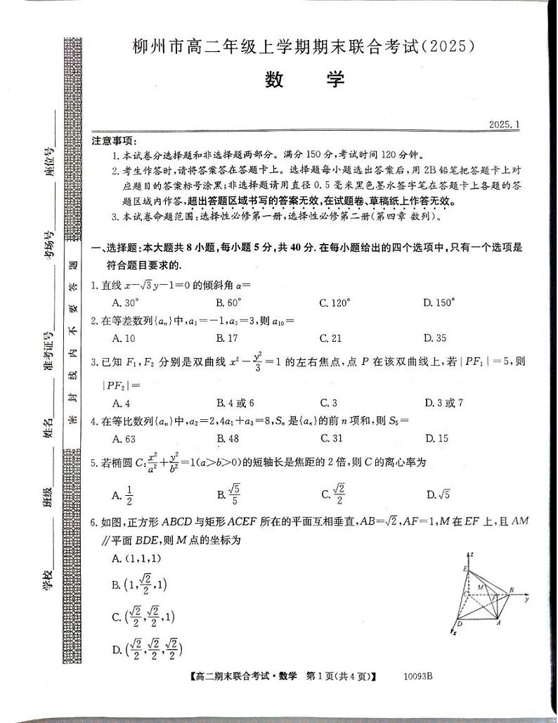 高二数学第1页