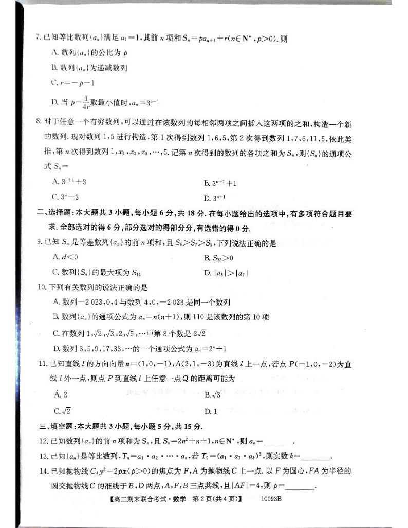 高二数学第2页